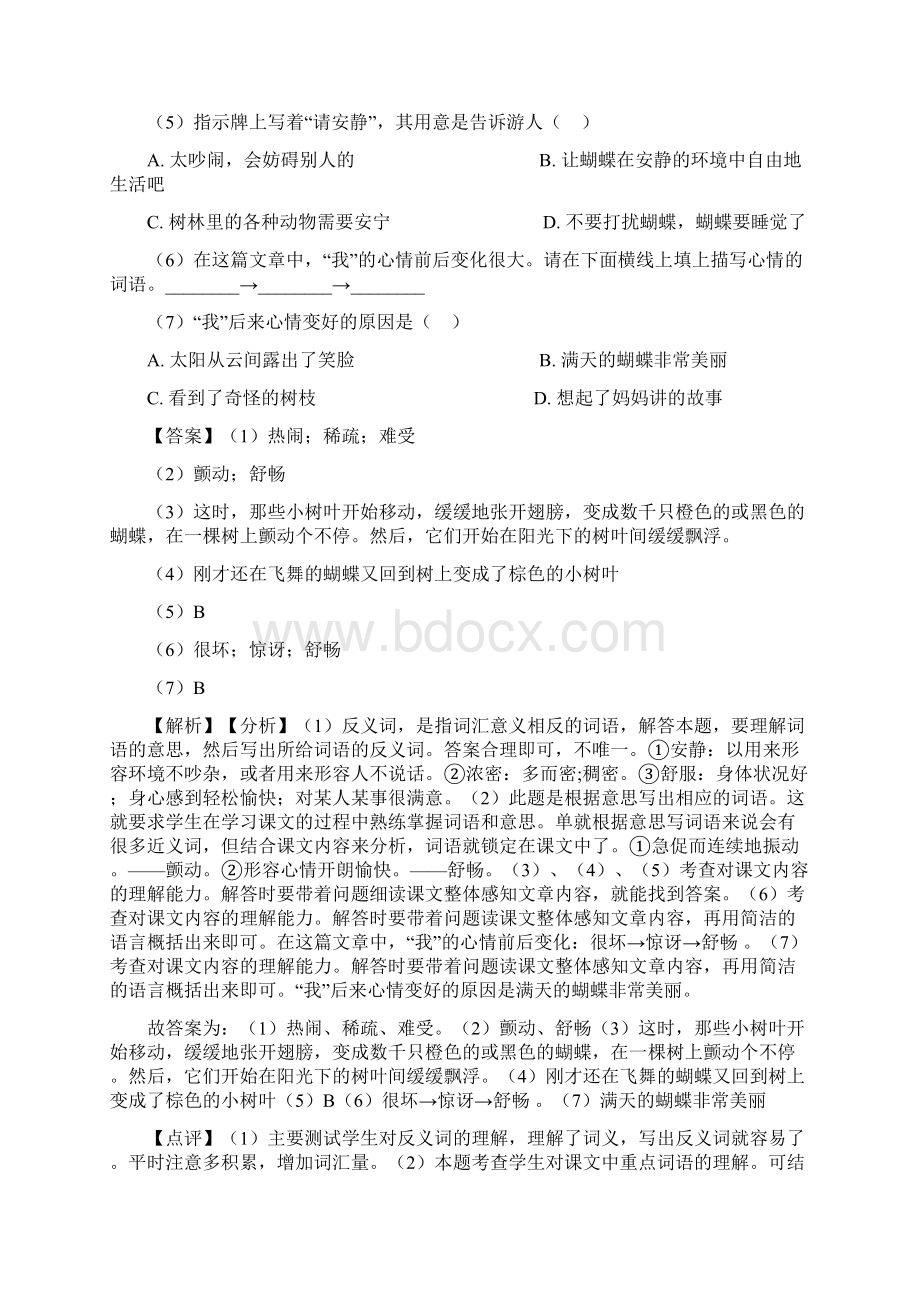 10篇部编人教三年级上册语文课外阅读练习题含答案.docx_第2页