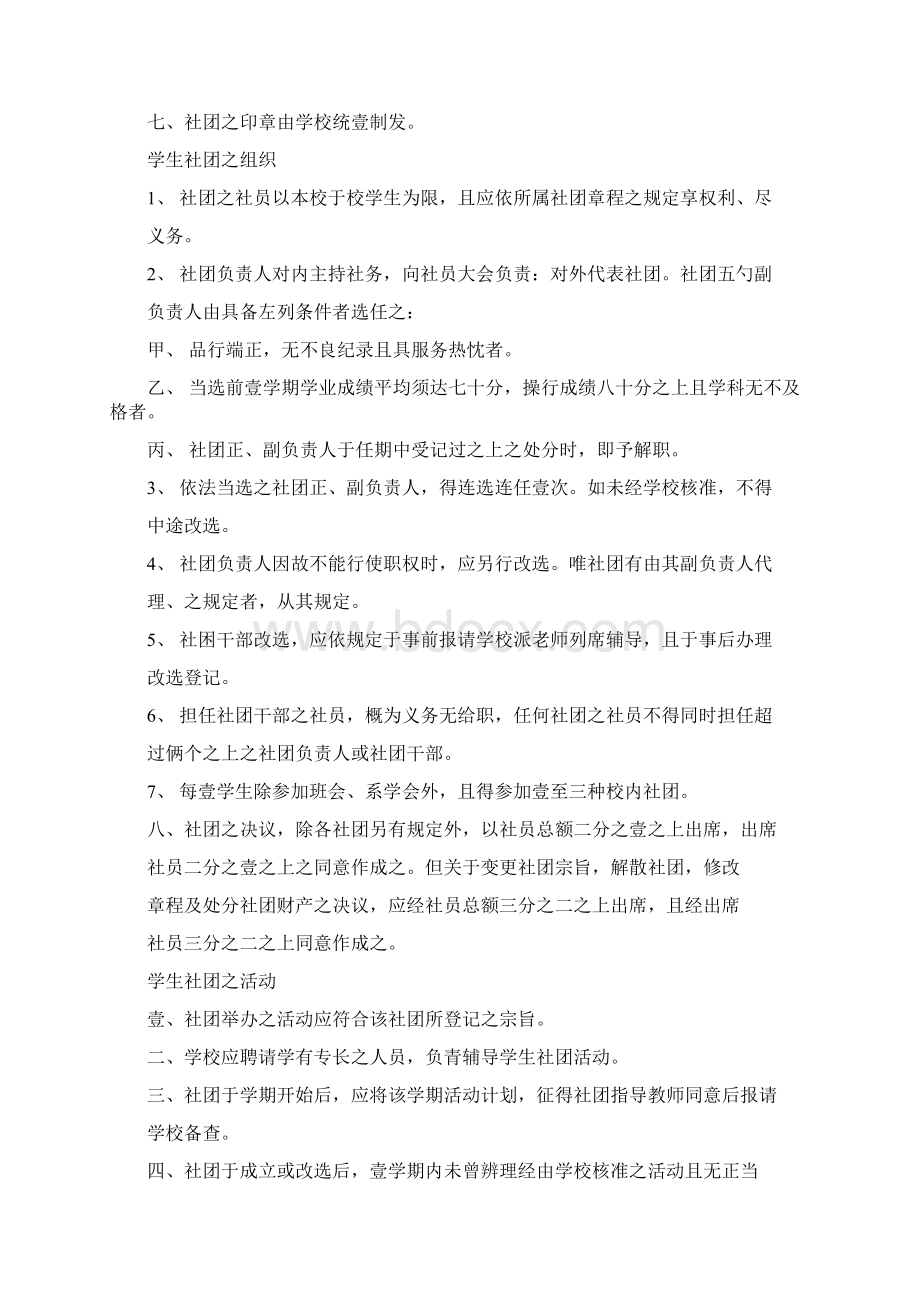 组织设计学生社团组织及活动实施办法.docx_第3页