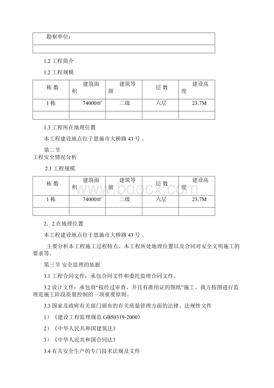 恩施福星城安全方案.docx_第2页