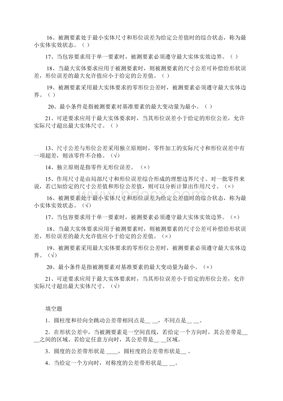 第四章补充习题讲诉.docx_第2页