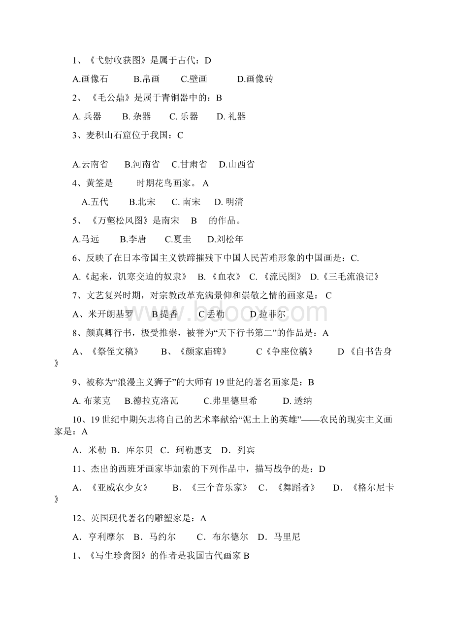 中小学美术教师招聘考试一选择题文档格式.docx_第2页