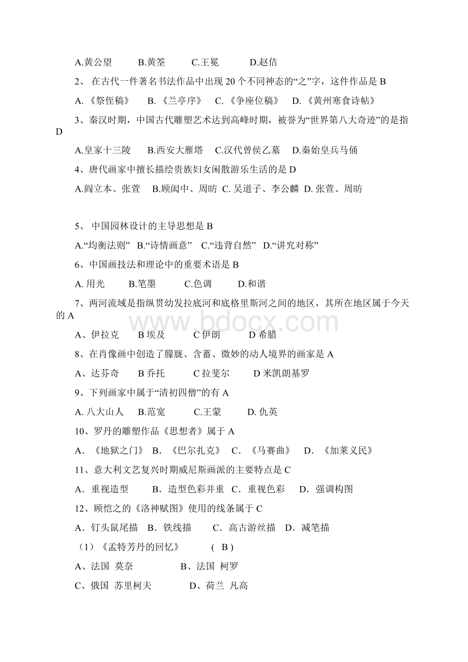 中小学美术教师招聘考试一选择题文档格式.docx_第3页