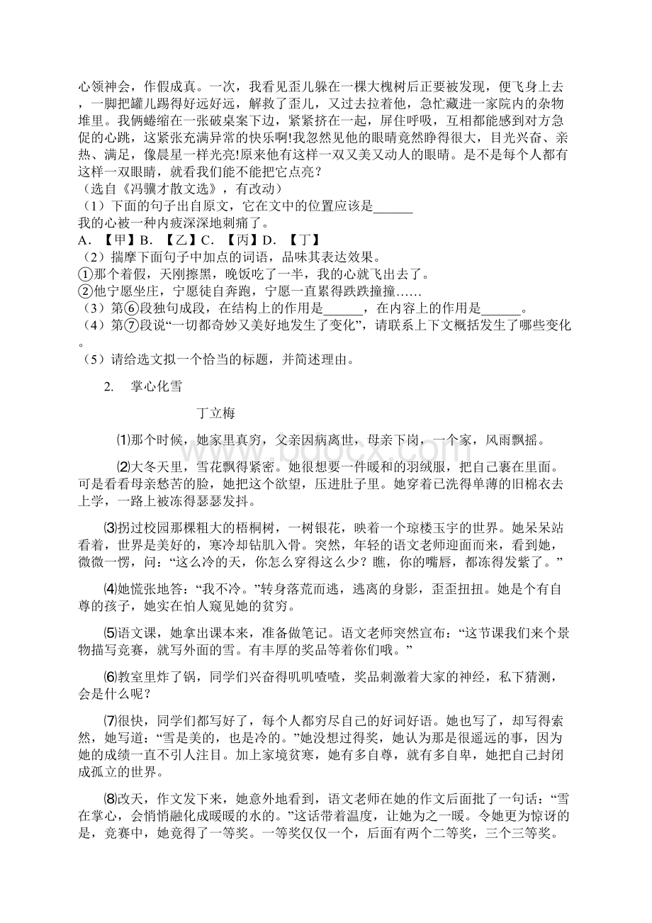 七年级语文 课外阅读专项训练三十.docx_第2页