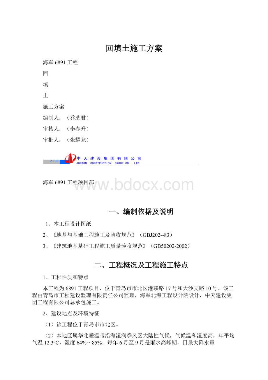 回填土施工方案.docx