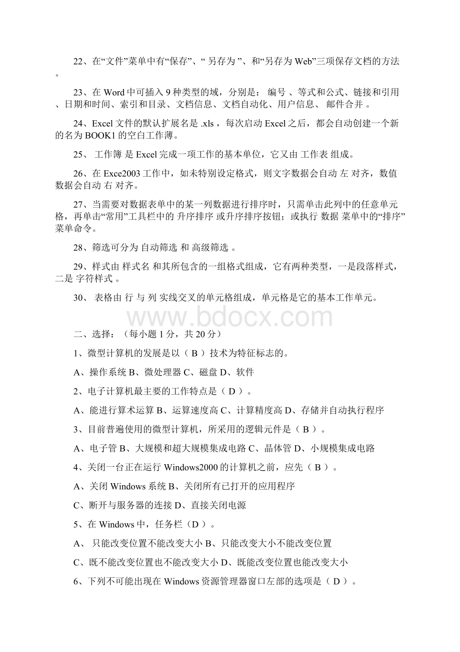 文字录入员培训复习题Word文件下载.docx_第2页