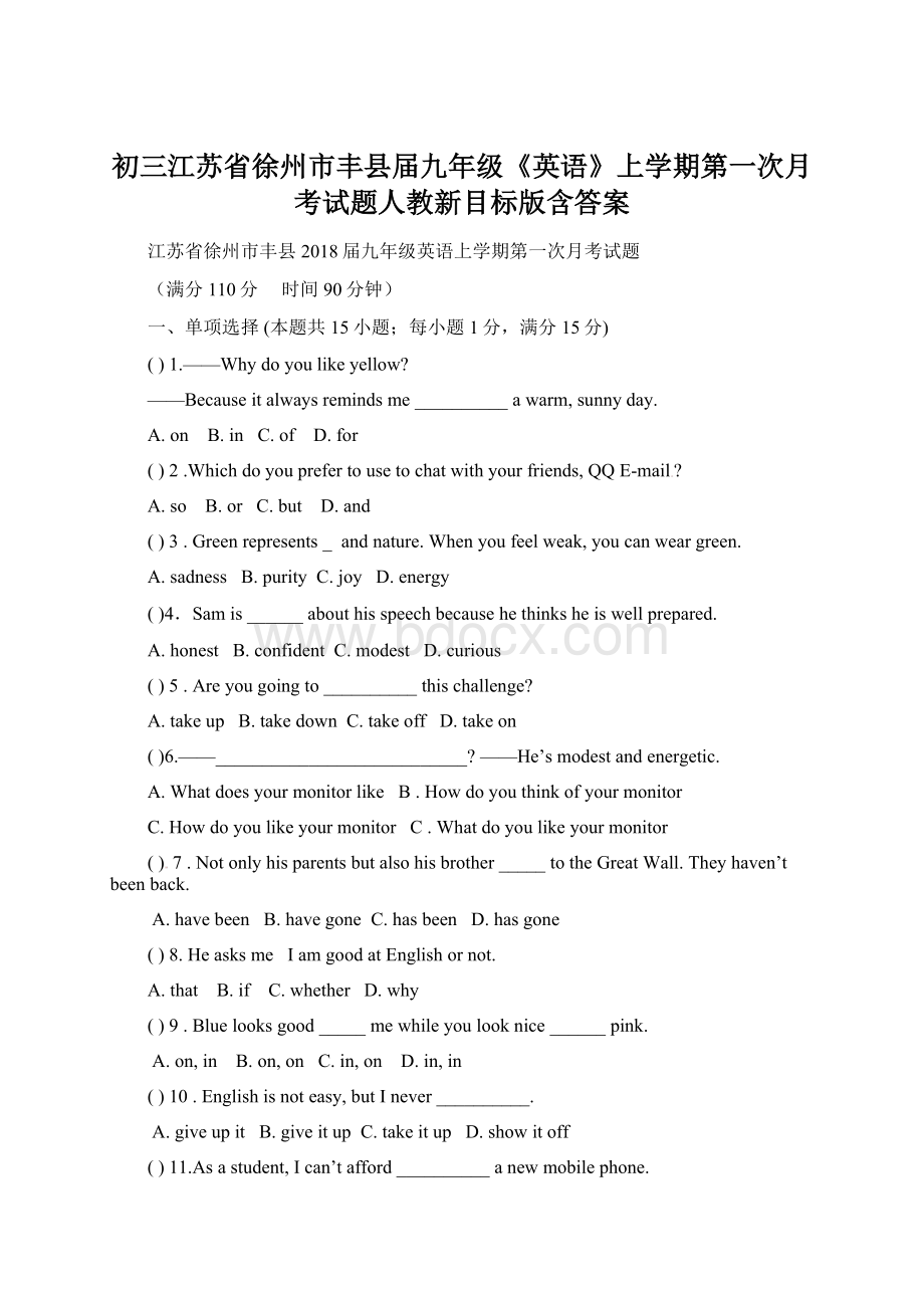 初三江苏省徐州市丰县届九年级《英语》上学期第一次月考试题人教新目标版含答案.docx_第1页