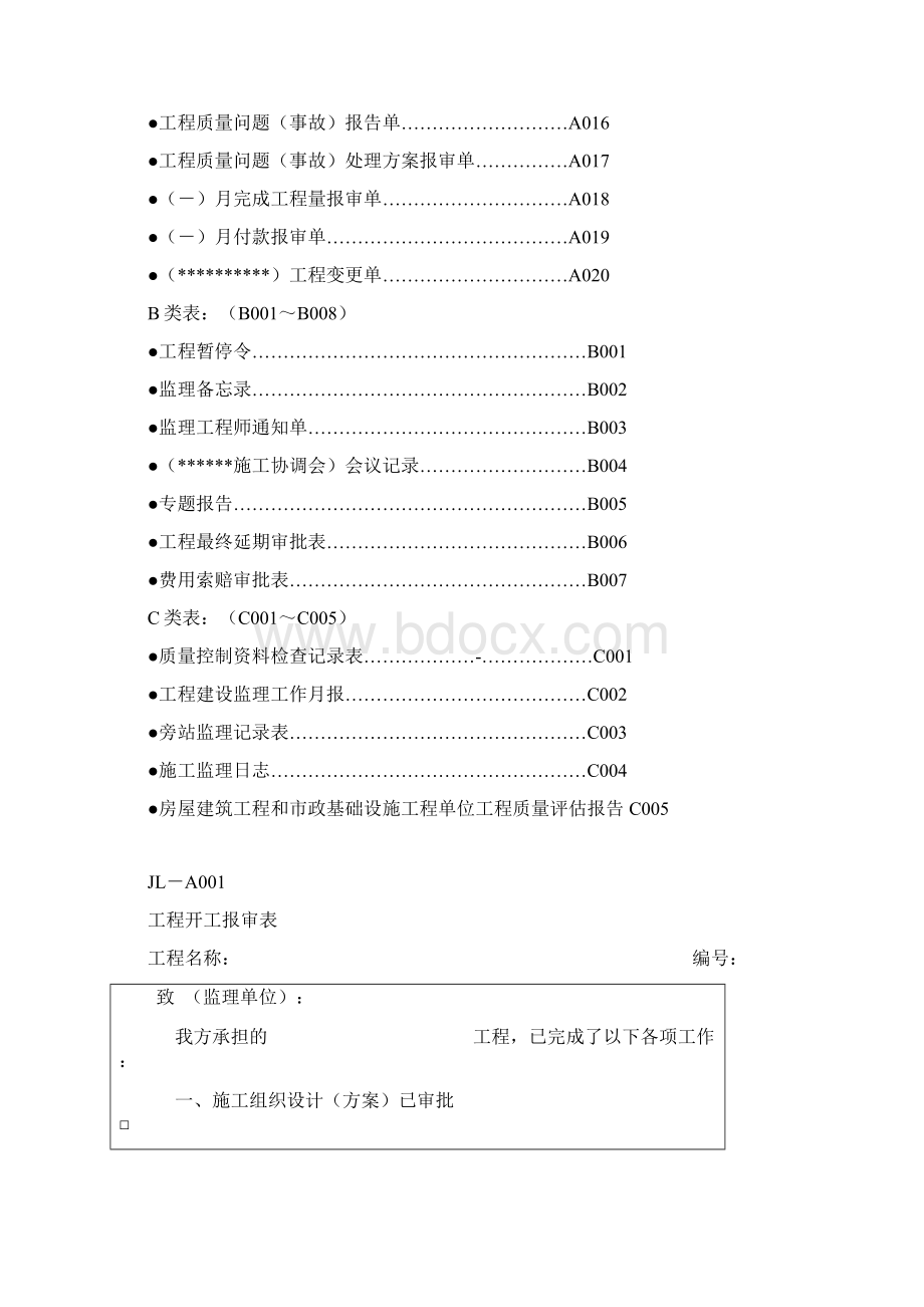 四川省建设工程监理用表第2版 5.docx_第2页