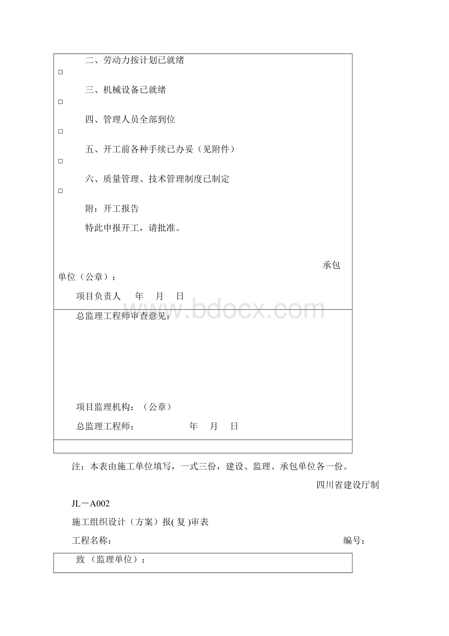 四川省建设工程监理用表第2版 5.docx_第3页