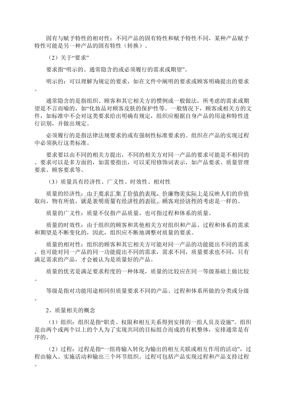 质量工程师学习笔记1.docx_第2页