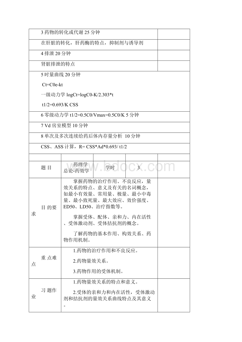 药理学药理学教案.docx_第3页