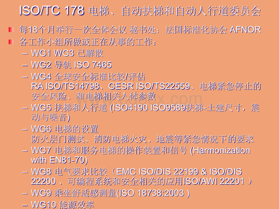 电梯国际及欧洲标准(1)PPT文件格式下载.ppt_第3页