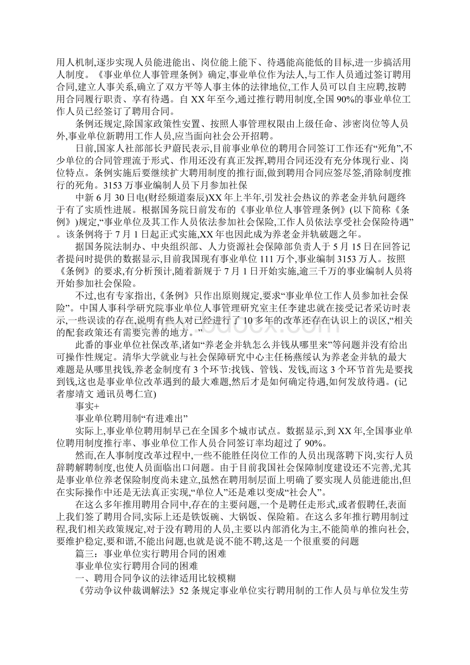 事业单位实行聘用合同制文档格式.docx_第2页