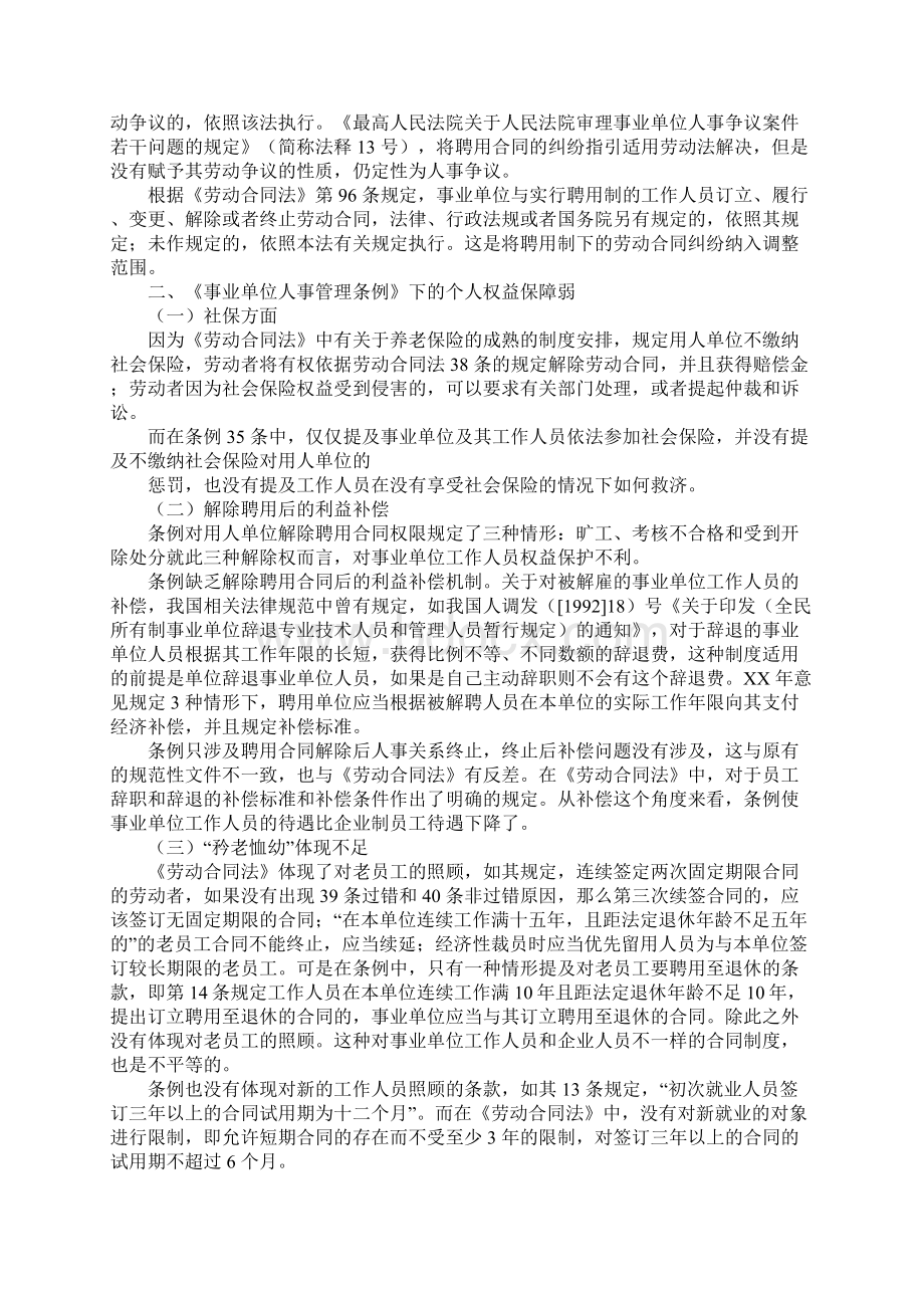 事业单位实行聘用合同制文档格式.docx_第3页