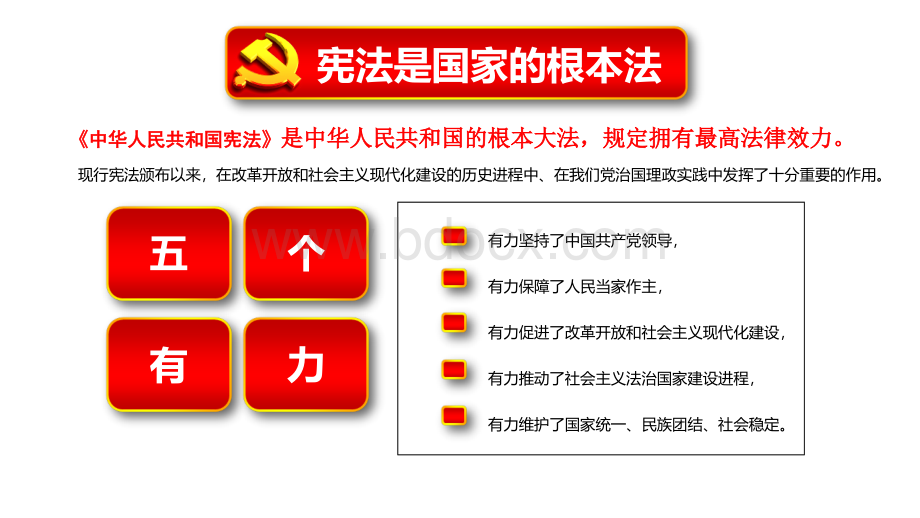 机关单位法律学习资料.ppt_第3页