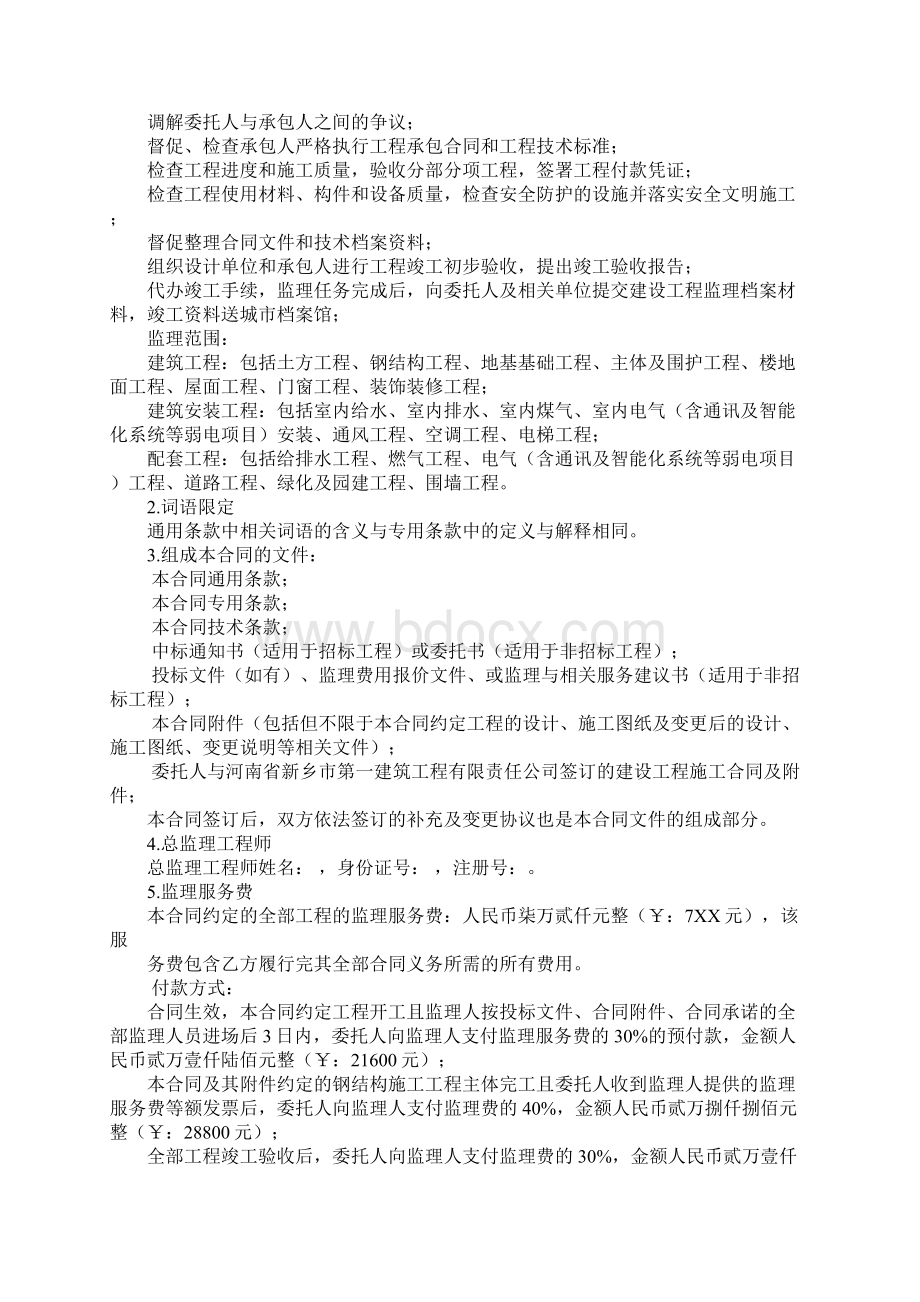 建筑监理合同协议书.docx_第2页