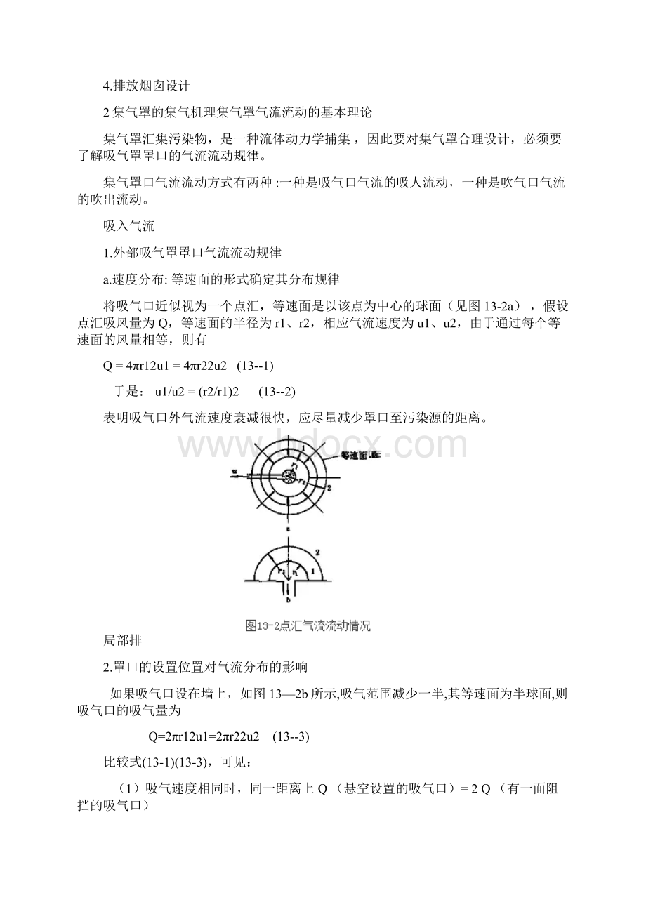 如何有效捕获VOCs学一学集气罩与废气净化系统设计一Word格式.docx_第3页