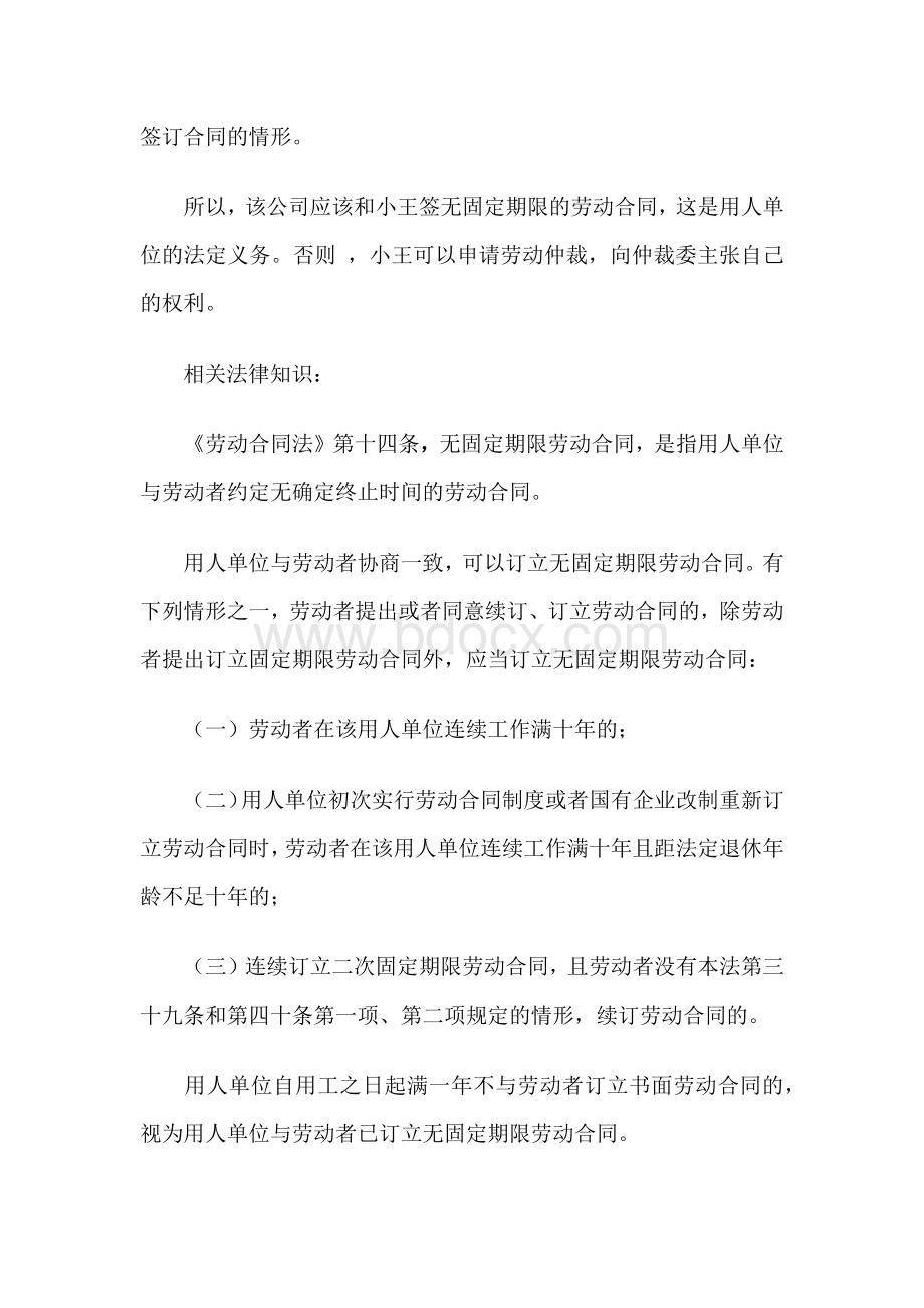 签定无固定期限劳动合同的条件Word文档下载推荐.docx_第2页