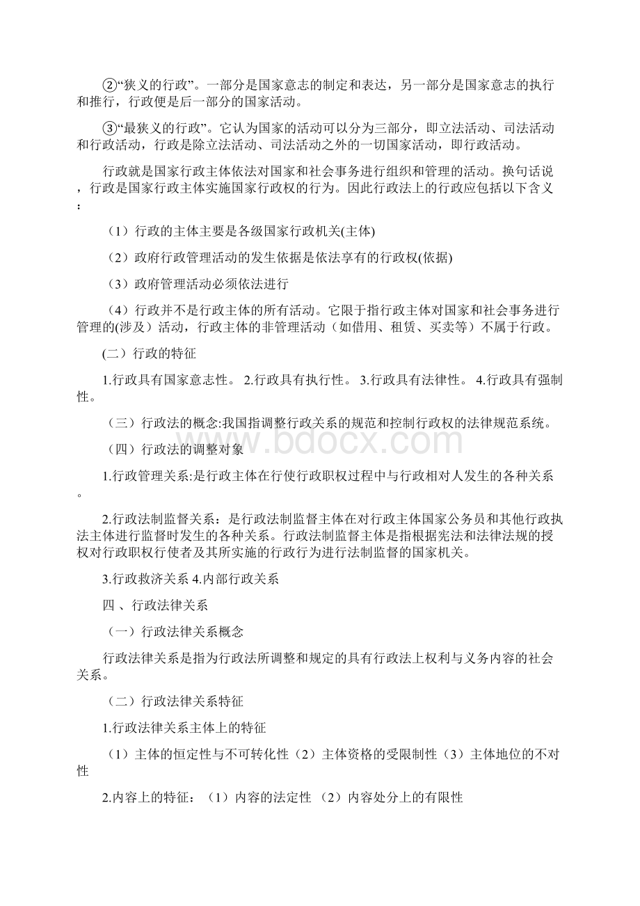 行政法学笔记Word文档下载推荐.docx_第2页