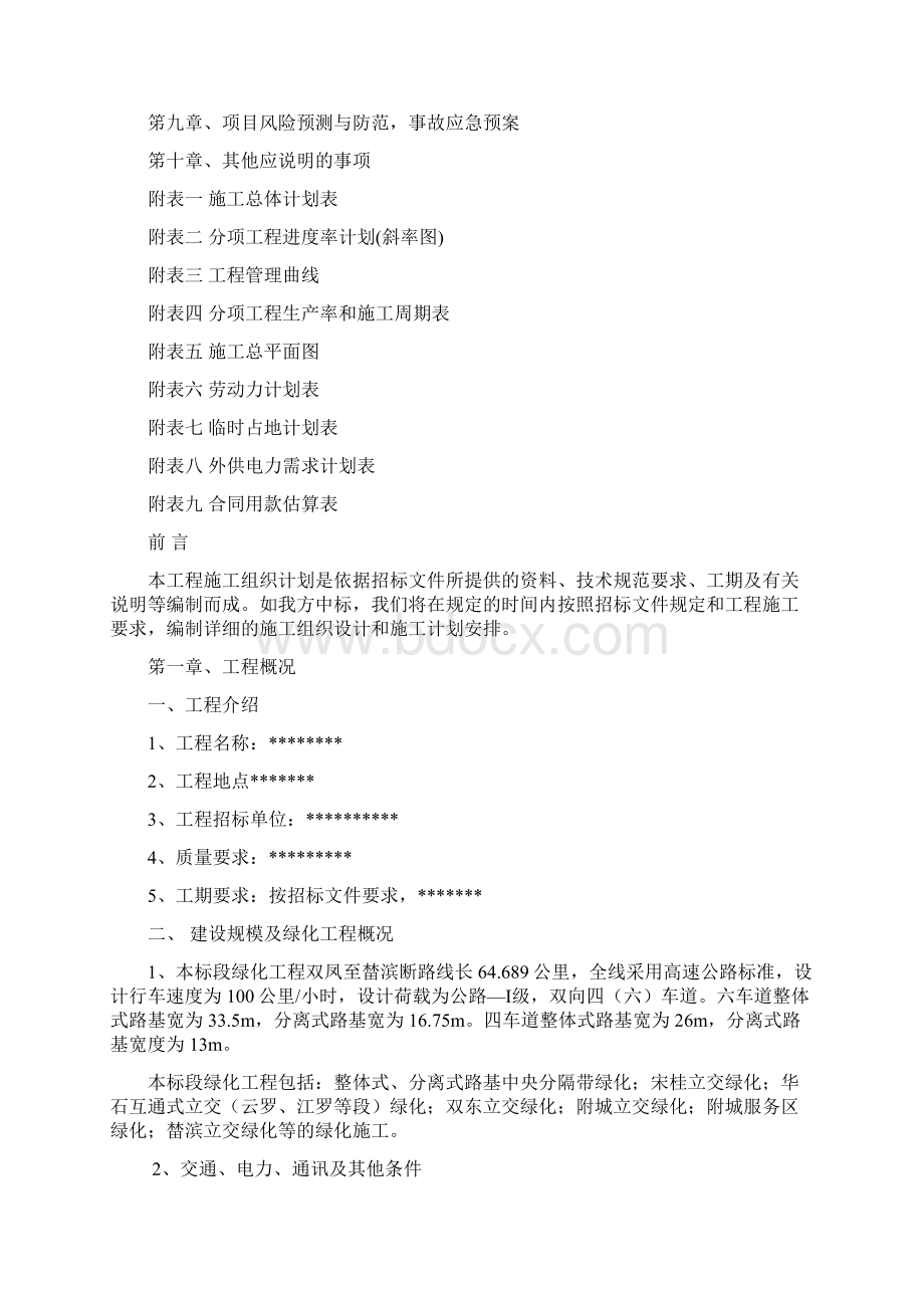 高速公路绿化施工组织设计完整.docx_第2页