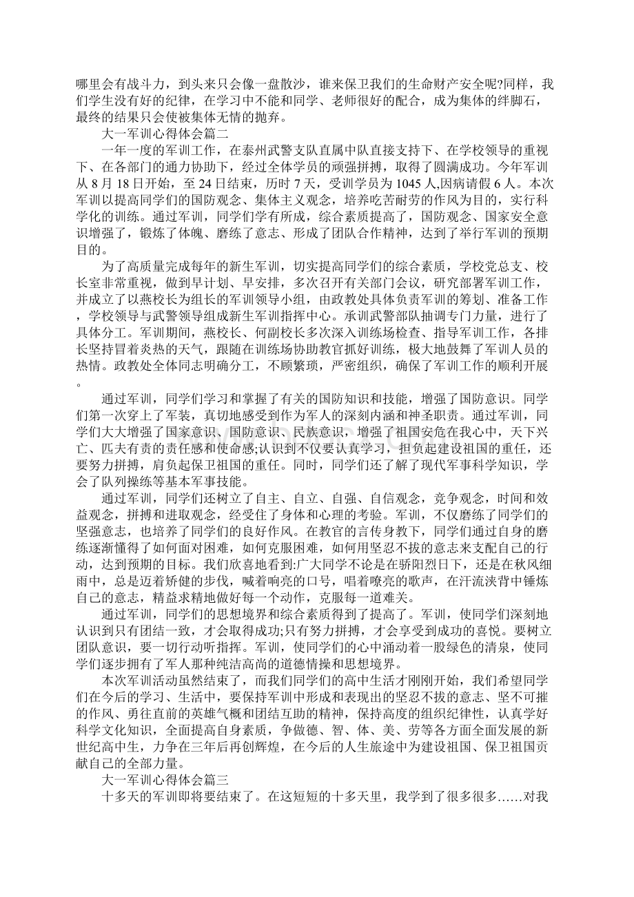 大一军训心得体会3000字.docx_第3页