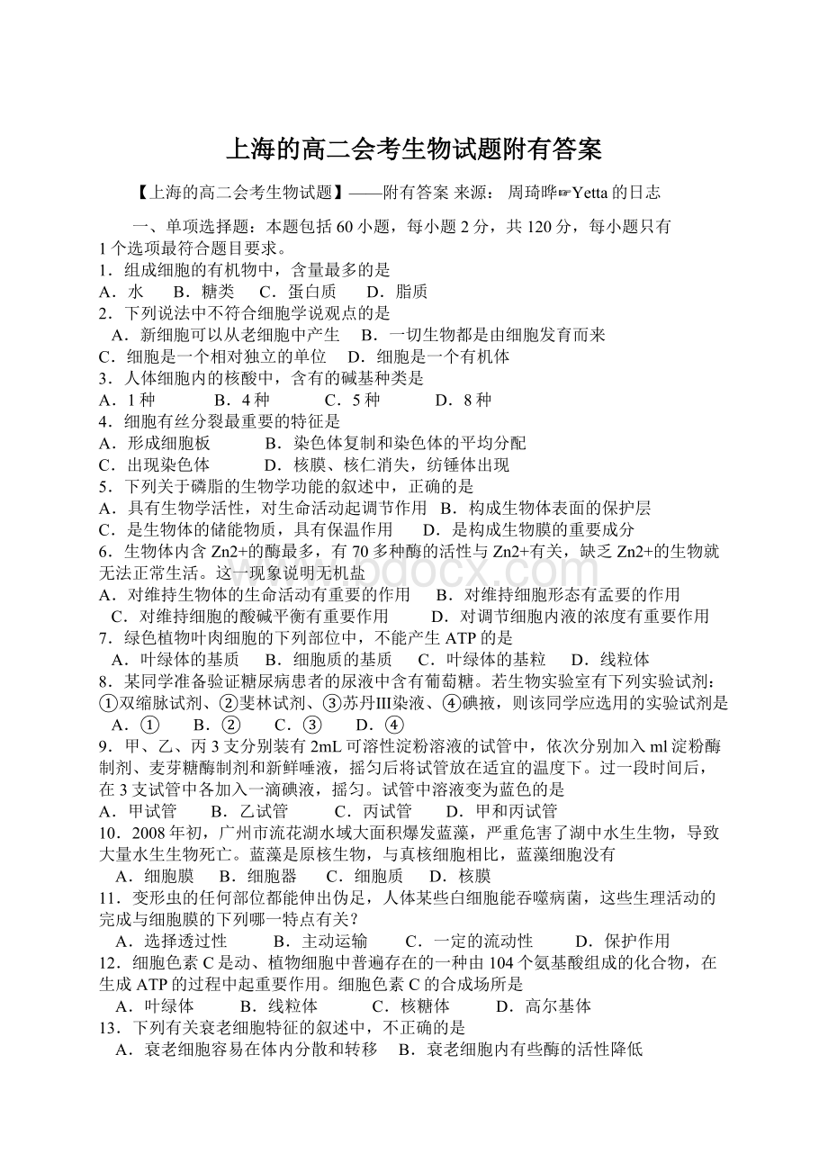 上海的高二会考生物试题附有答案Word文档格式.docx_第1页