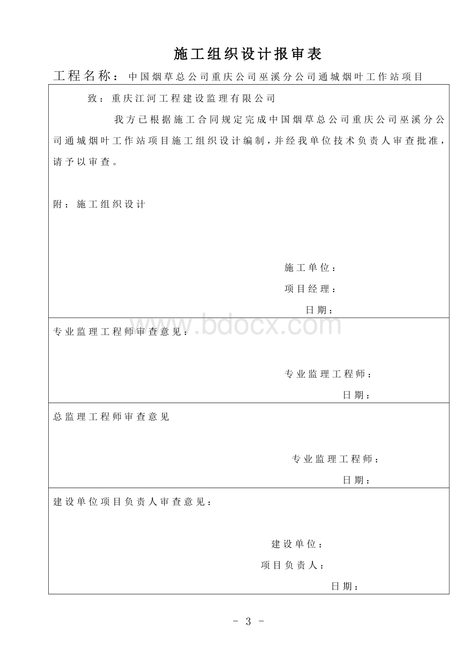 施工组织设计烟叶站.doc_第3页