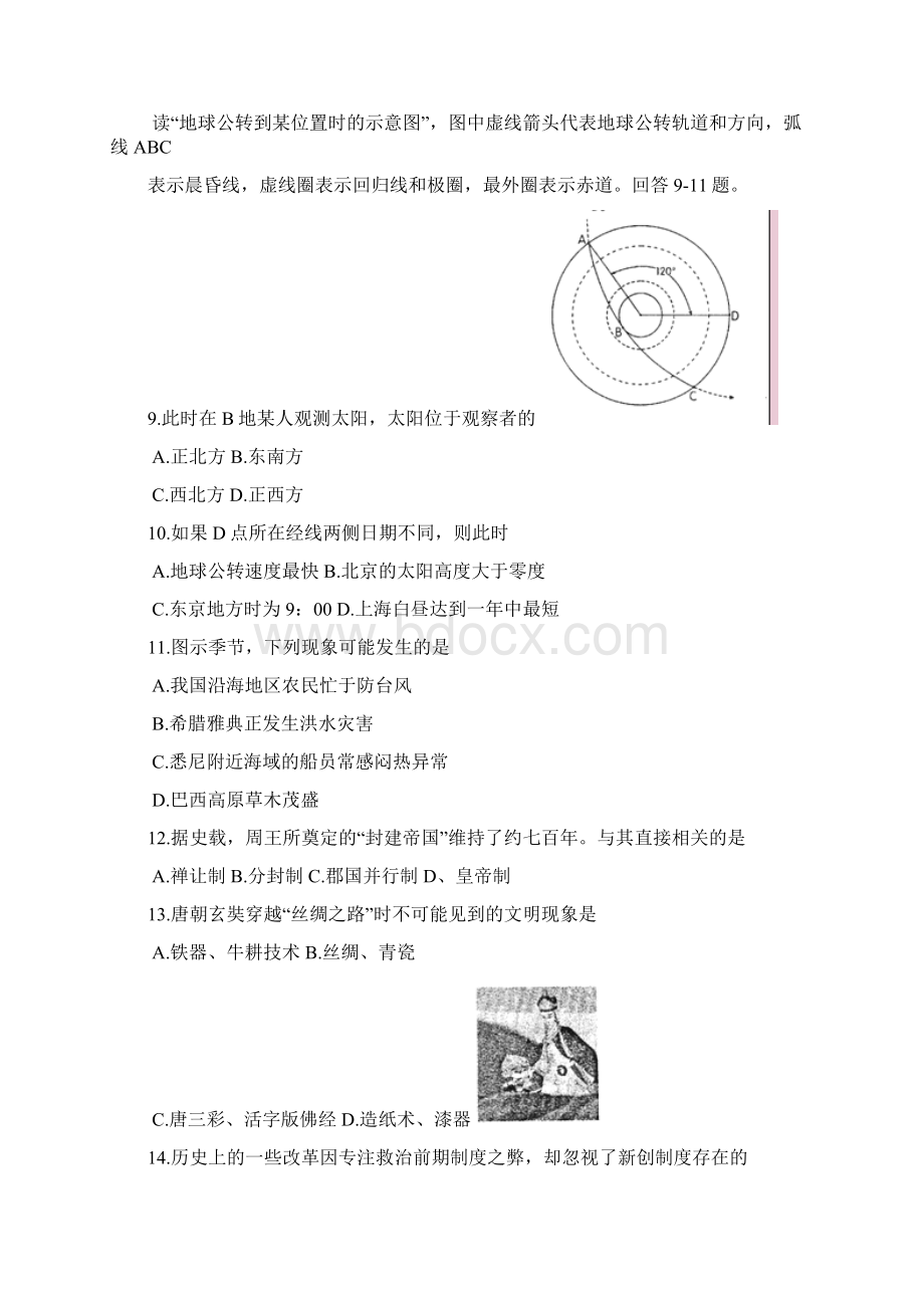 四川省南充市届高三第三次诊断性考试 文科综合文档格式.docx_第3页