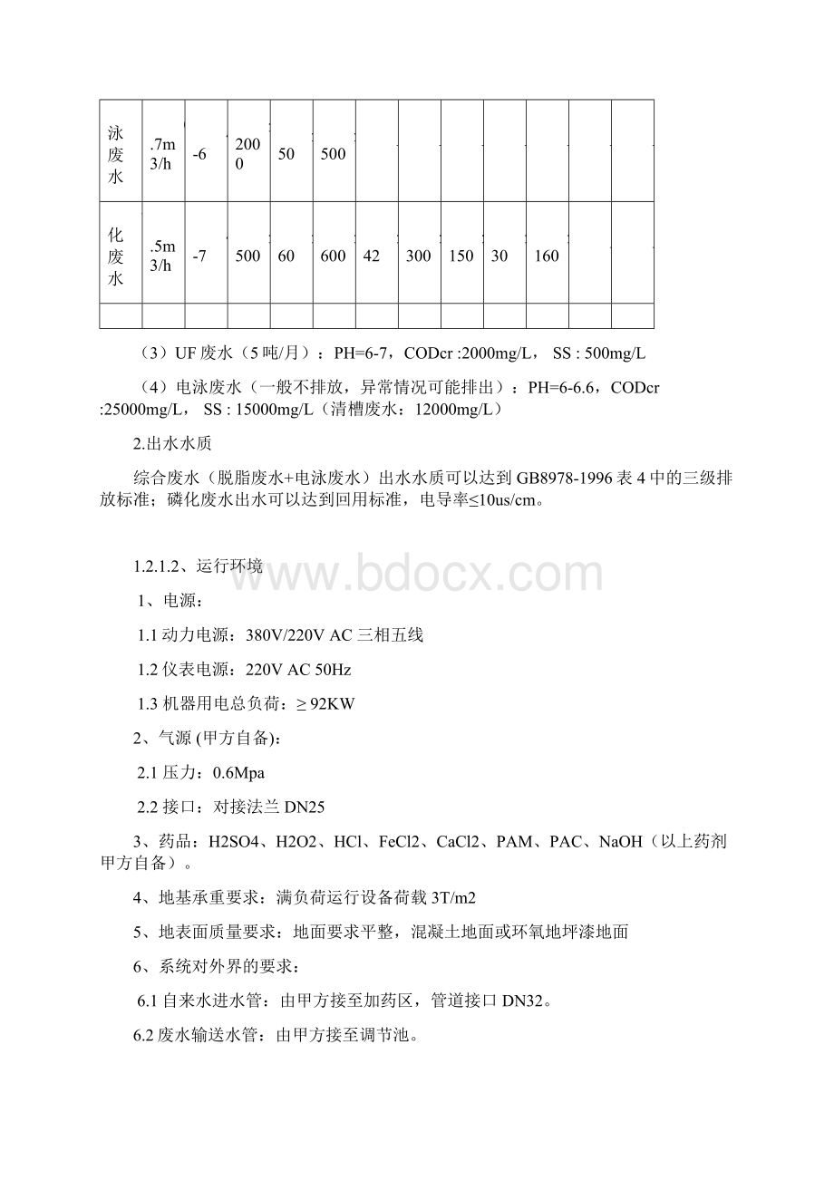 电泳线废水处理方案Word文档下载推荐.docx_第3页