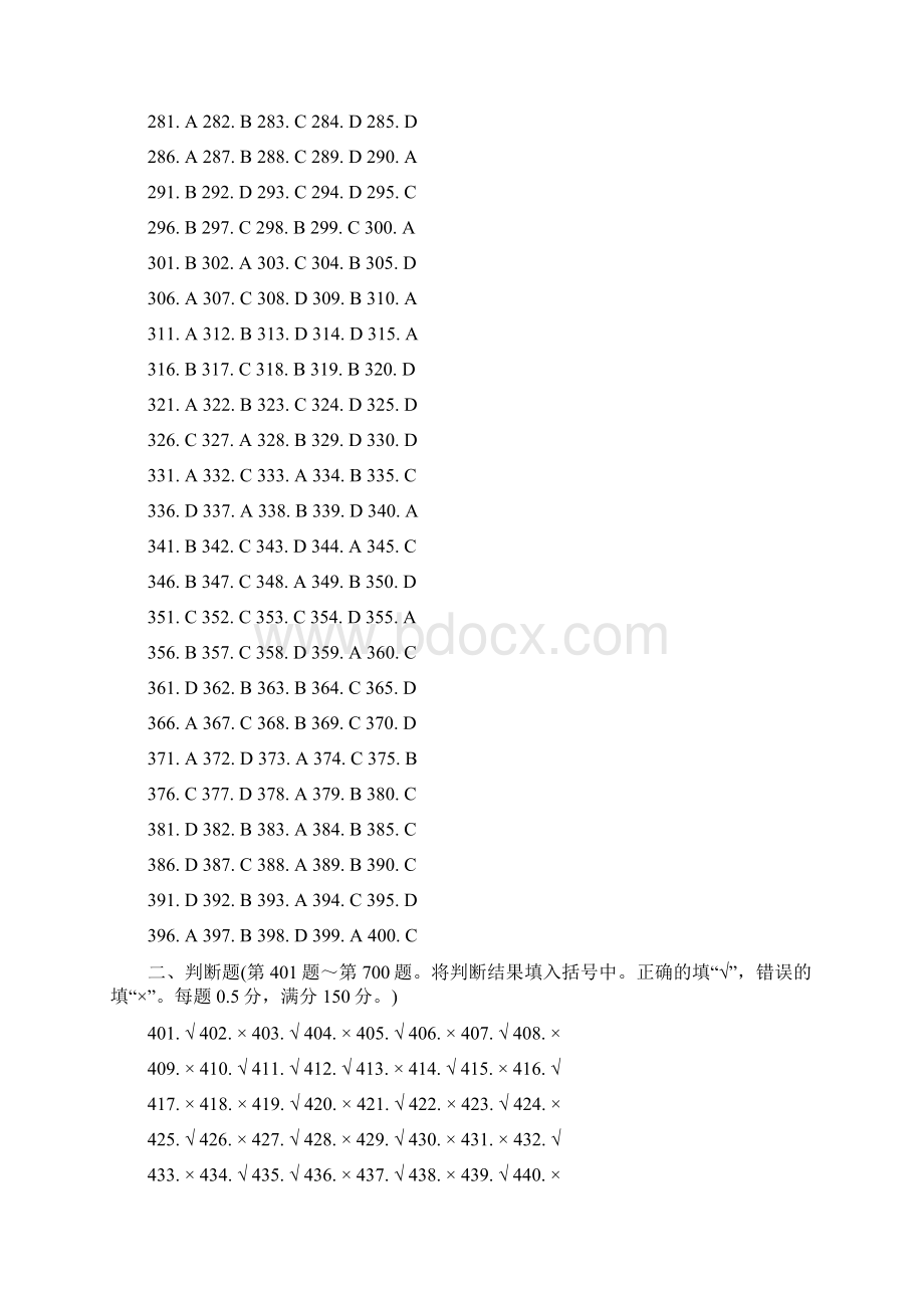 机修钳工中级答案.docx_第3页