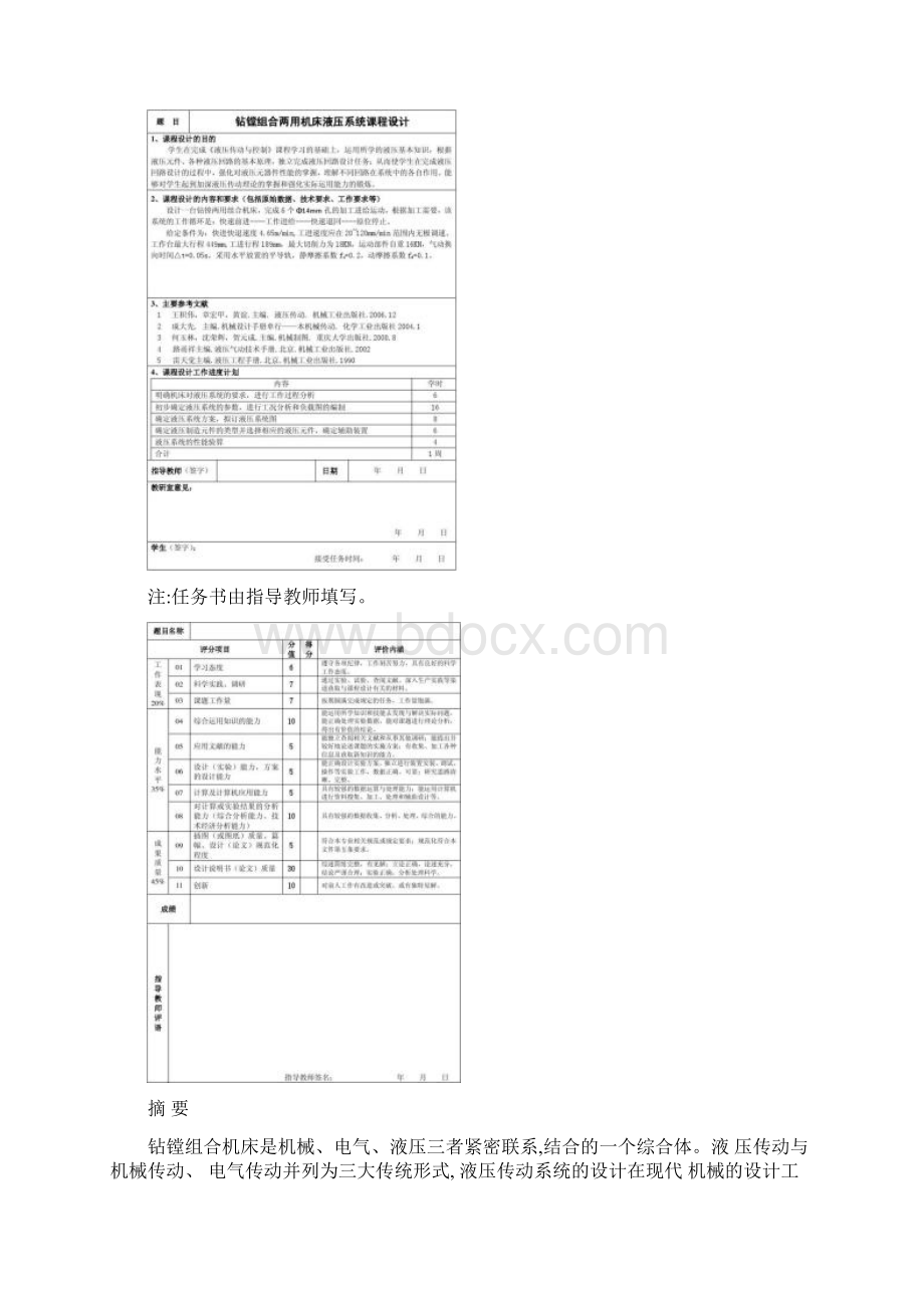 钻镗两用组合机床机液压系统设计Word文档格式.docx_第2页