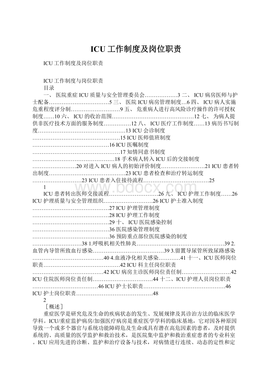 ICU工作制度及岗位职责Word文件下载.docx