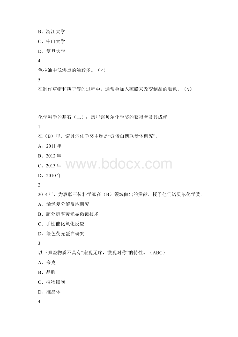 化学与人类文明.docx_第2页