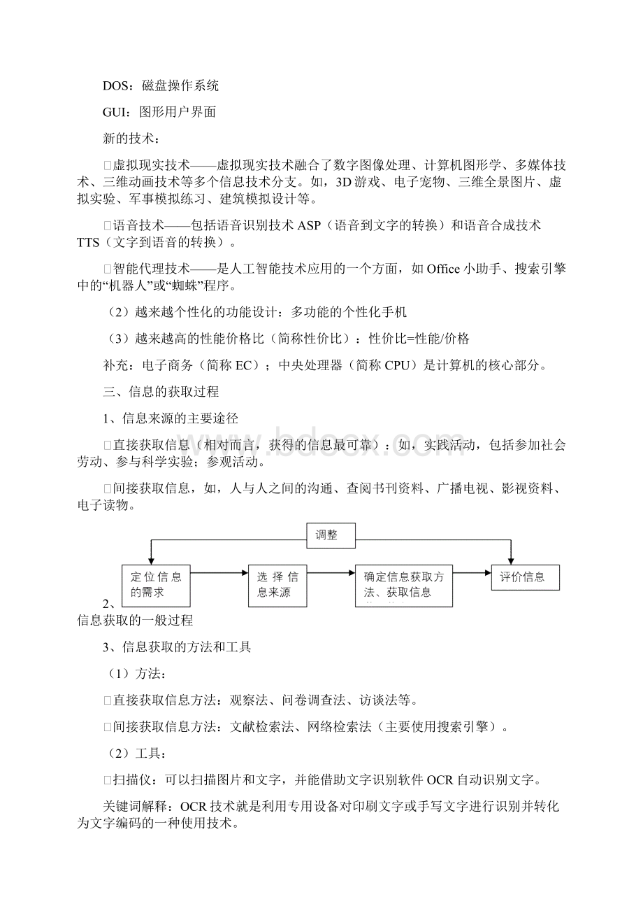 高中信息技术会考总复习资料Word文档格式.docx_第2页