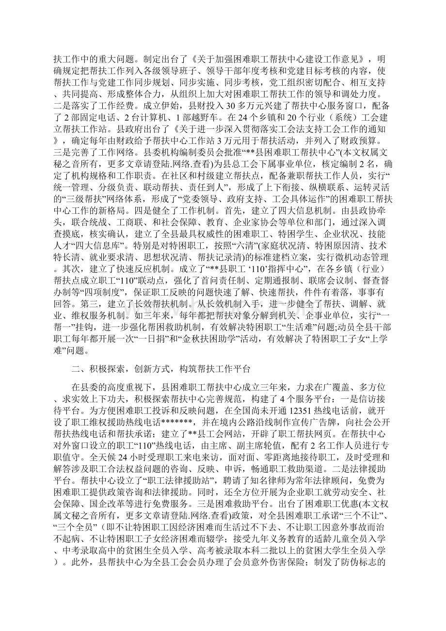 工会帮扶工作汇报多篇文档格式.docx_第3页