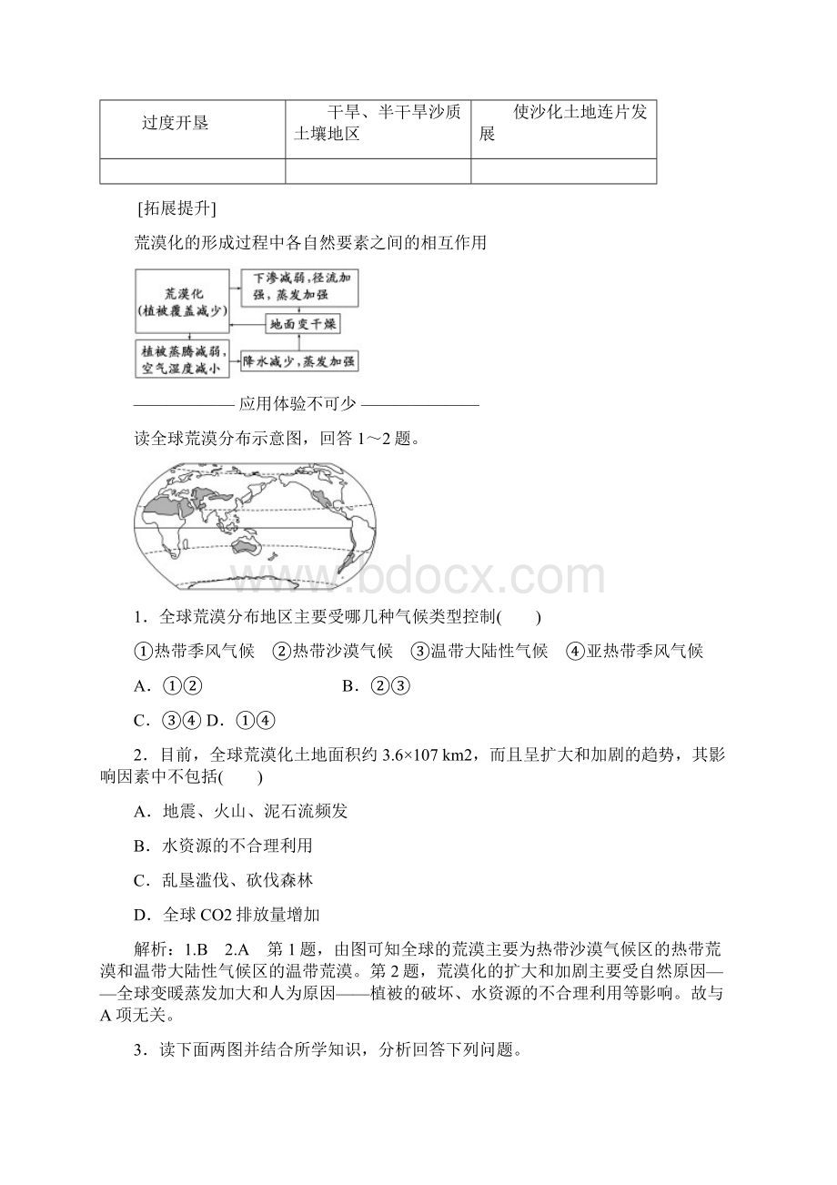 学年高中地理生态环境问题与生态环境保护第二节荒漠化的产生与防治教学案中图版.docx_第3页