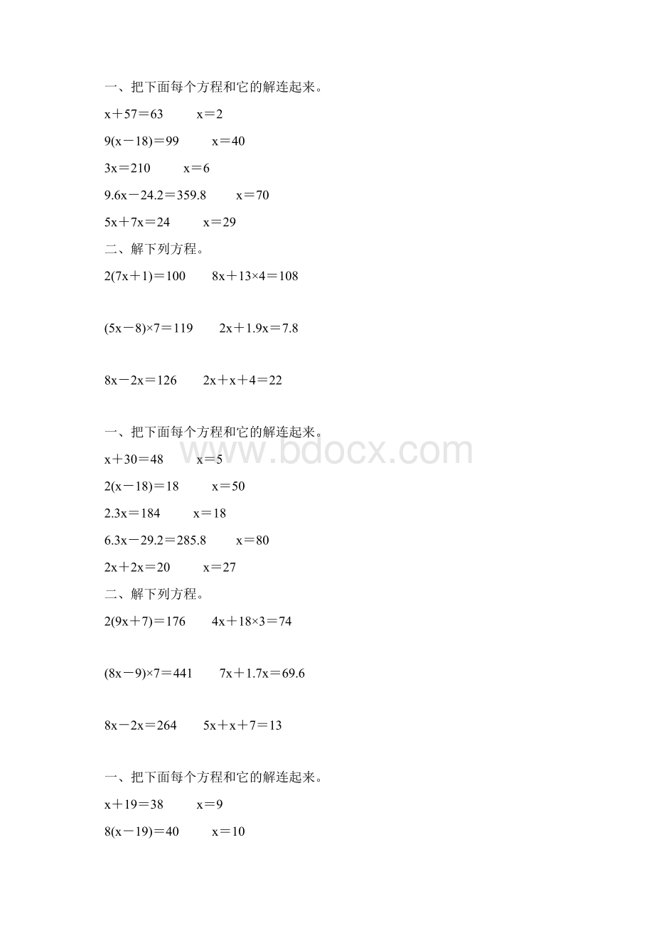 人教版五年级数学上册解方程专项练习题精选 162文档格式.docx_第2页