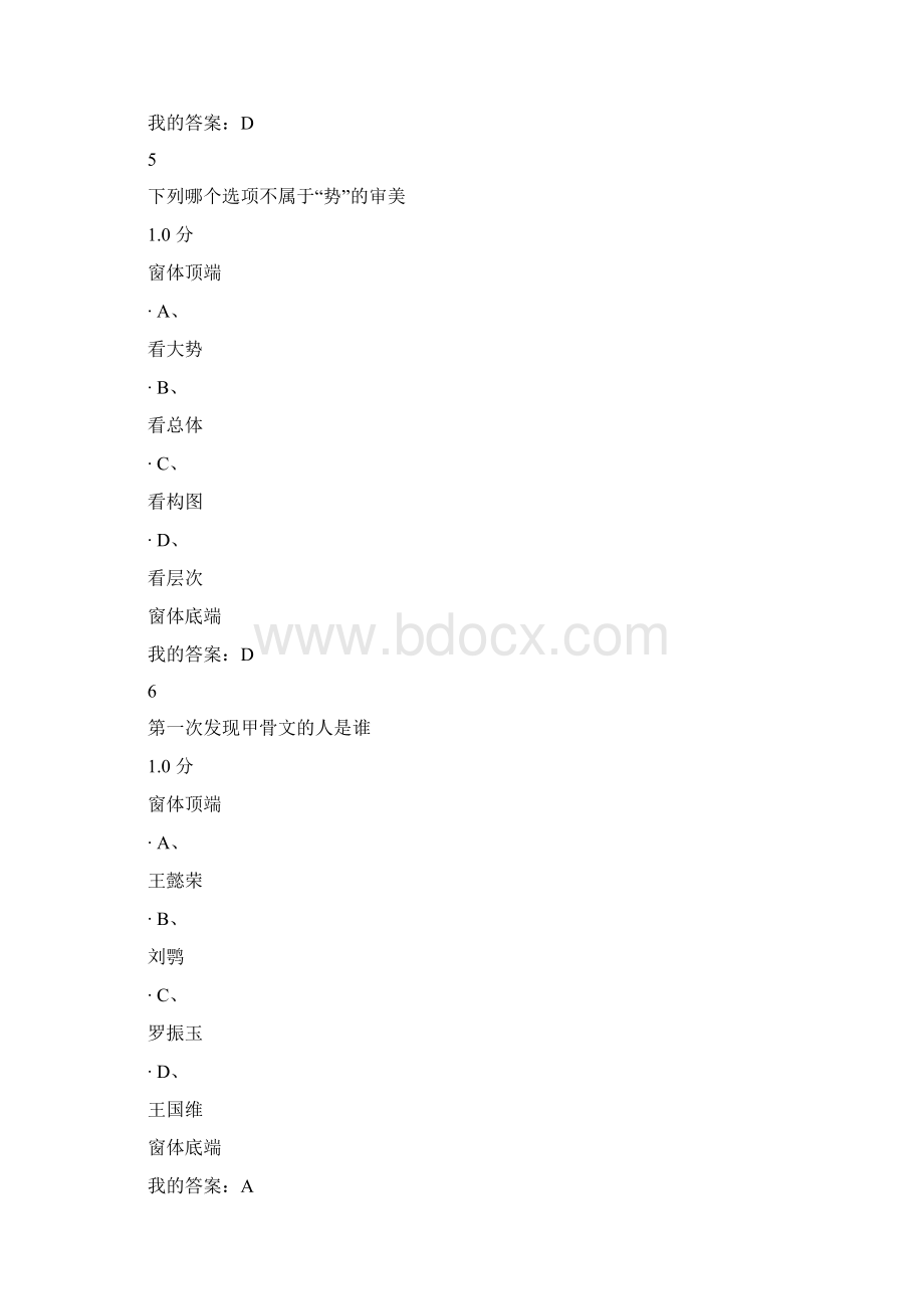 书法鉴赏期末考试答案Word格式.docx_第3页