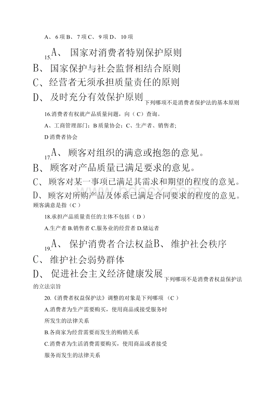 维权知识竞赛试题Word文件下载.docx_第3页