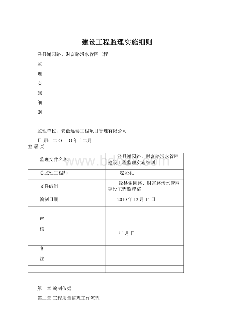 建设工程监理实施细则.docx_第1页