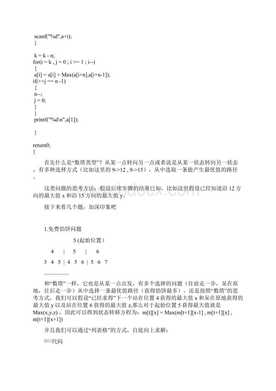 动态规划数塔类型题目总结Word格式.docx_第2页