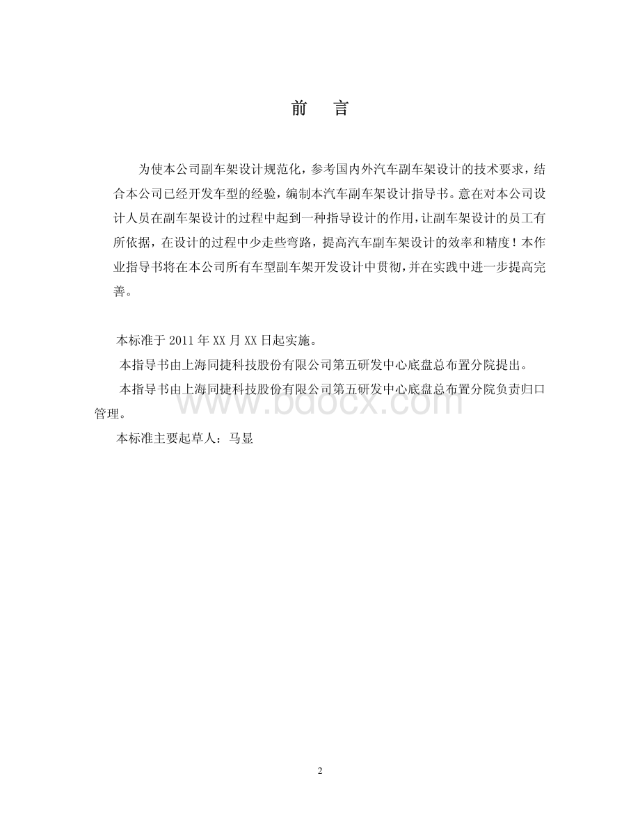 副车架设计作业指导书.pdf_第2页