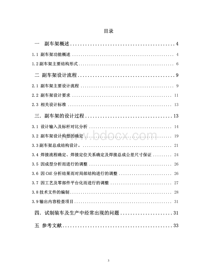 副车架设计作业指导书.pdf_第3页