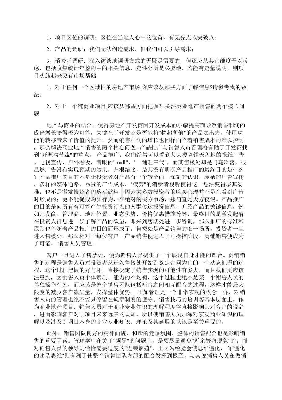 房地产销售经理面试技巧Word文件下载.docx_第3页