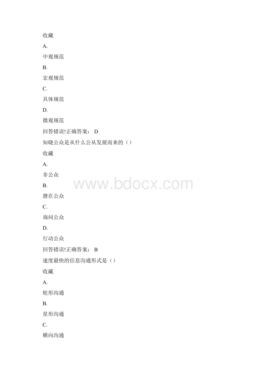 教育行政学考试题库及答案.docx_第3页