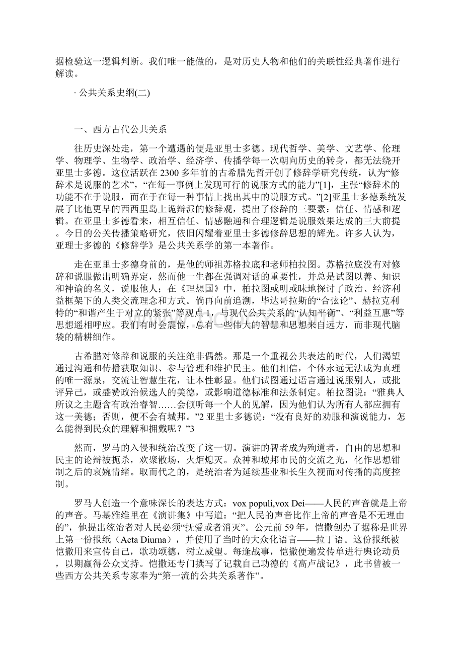 公共关系史纲Word格式文档下载.docx_第2页