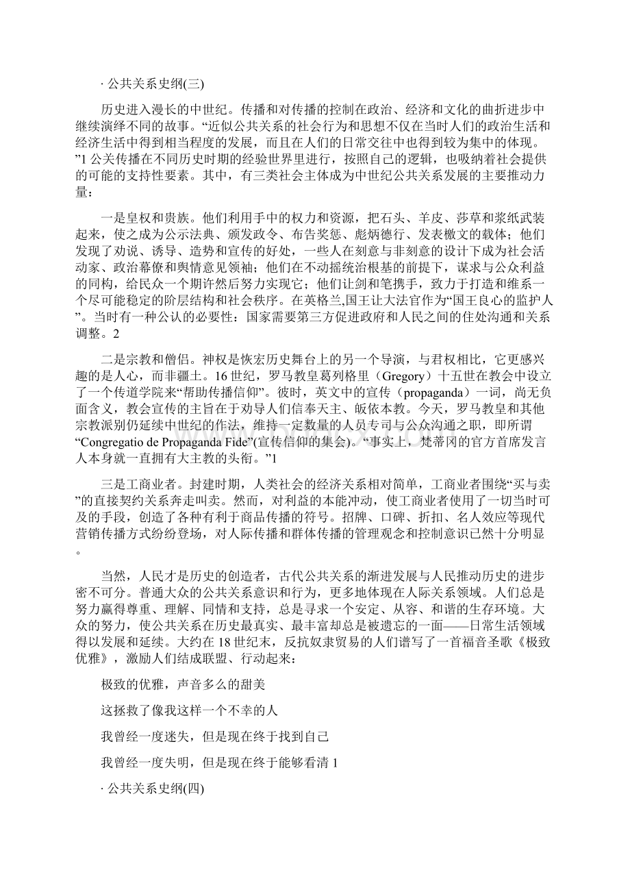 公共关系史纲.docx_第3页