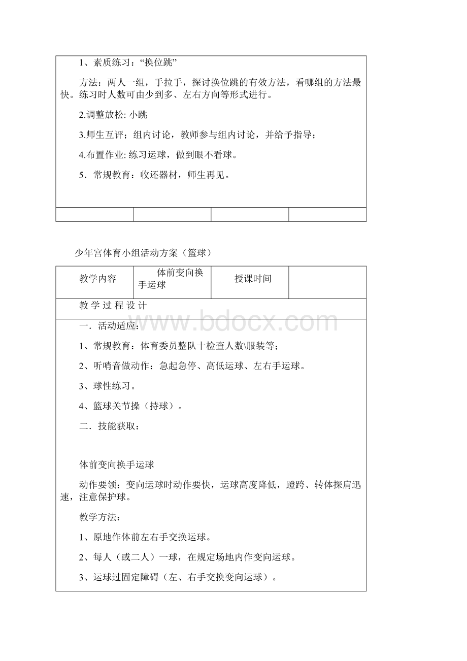 少年宫篮球活动教案.docx_第3页