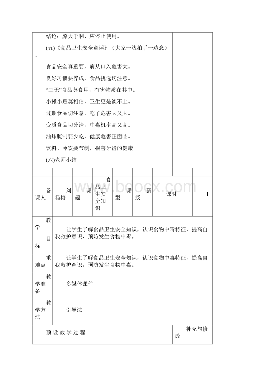 食品安全课时备课Word文档下载推荐.docx_第3页