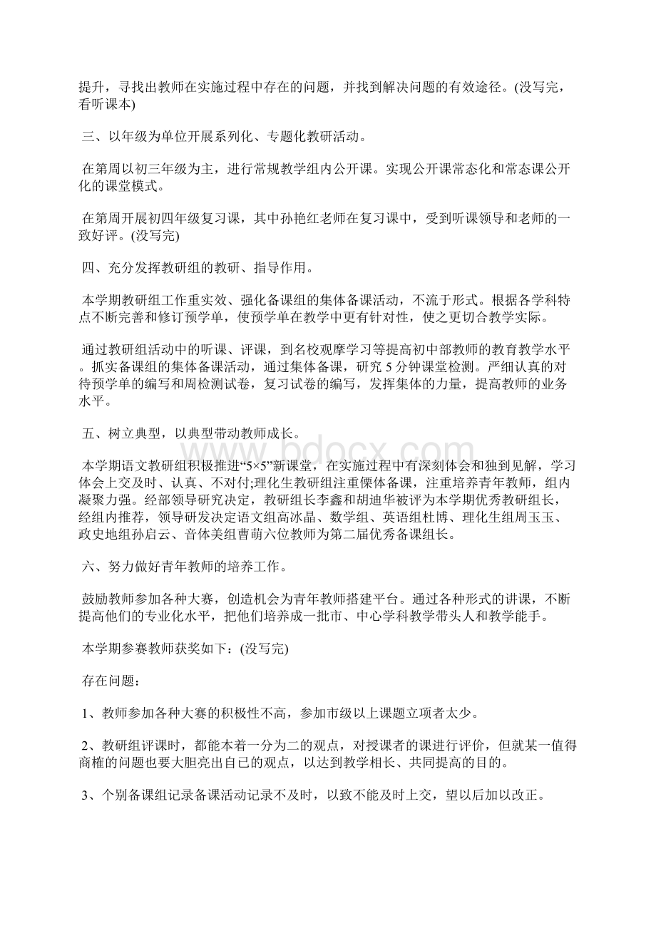 最新初中语文教师年度考核总结范本工作总结文档六篇.docx_第2页