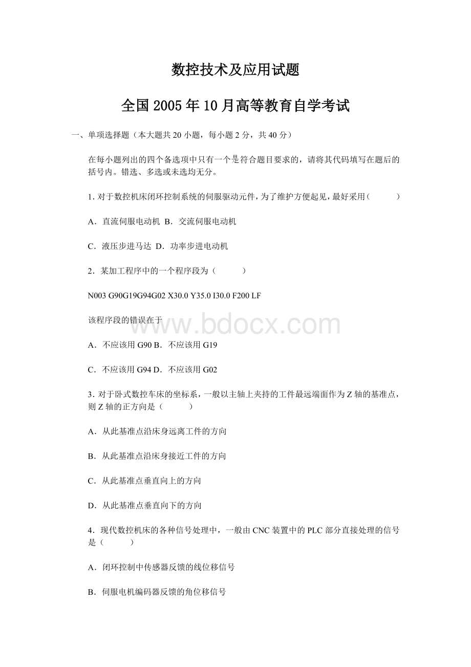 数控技术及应用试题Word文档下载推荐.doc_第1页